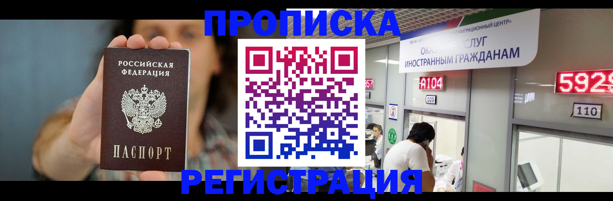 прописка для военкомата в Высоковске