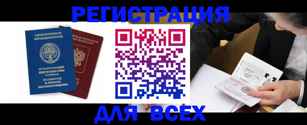 прописка для школы в Высоковске